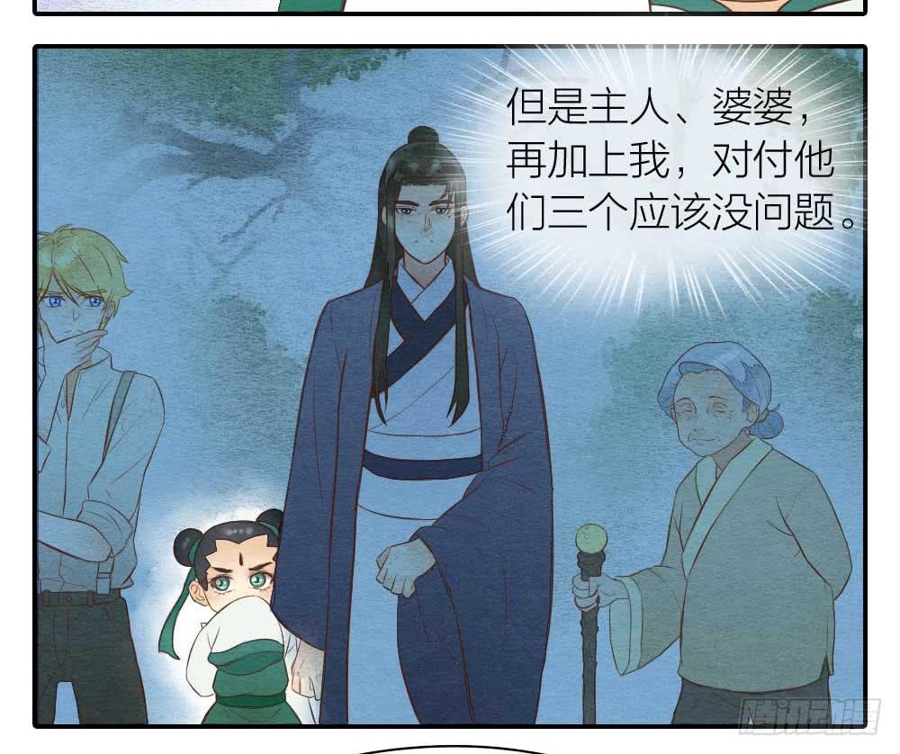《妖师传奇》【第23话】妖气 第8页