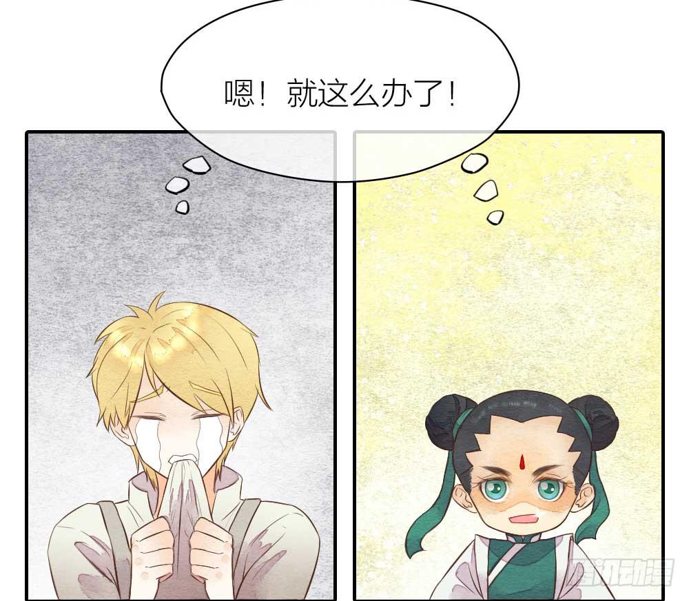 《妖师传奇》【第23话】妖气 第9页