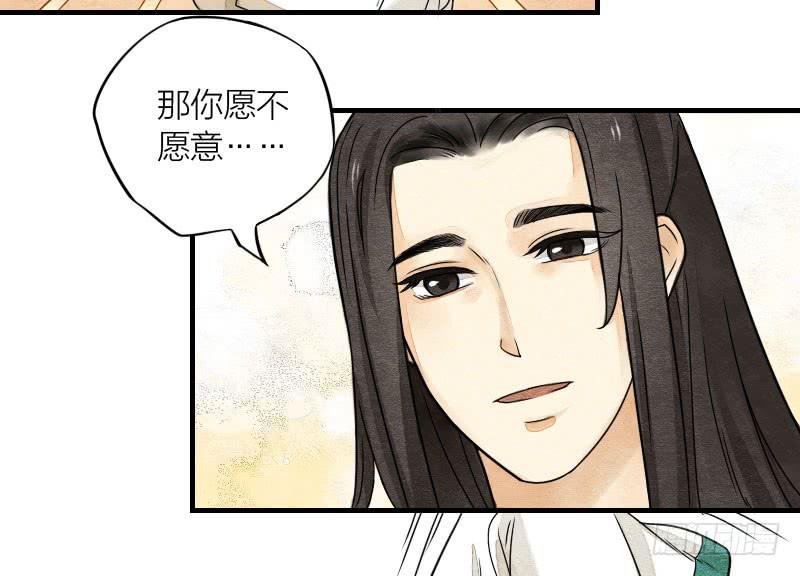 《妖师传奇》番外四 第10页