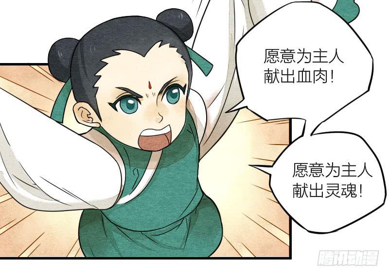 《妖师传奇》番外四 第11页
