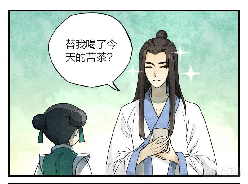 《妖师传奇》番外四 第12页