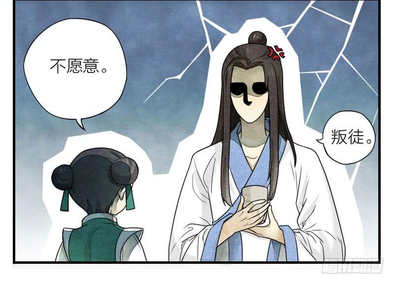 《妖师传奇》番外四 第13页