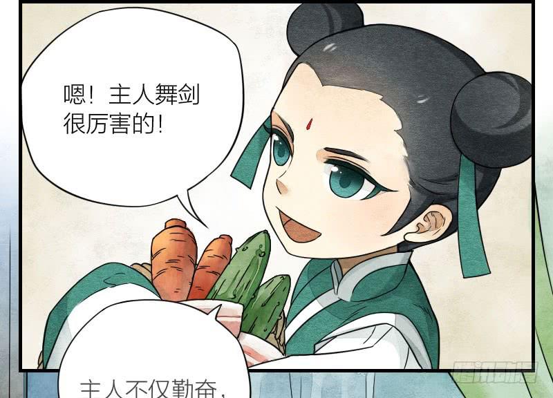 《妖师传奇》番外四 第19页
