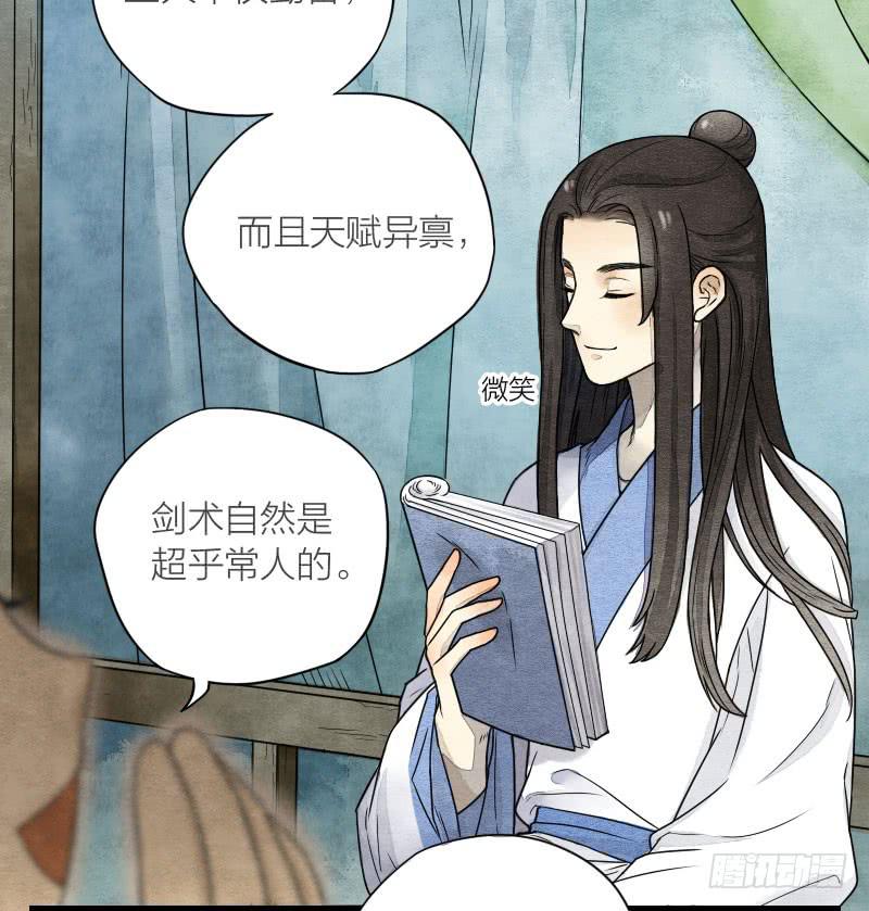 《妖师传奇》番外四 第20页