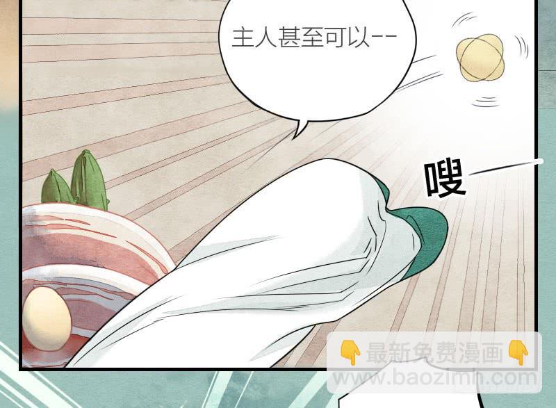 《妖师传奇》番外四 第21页