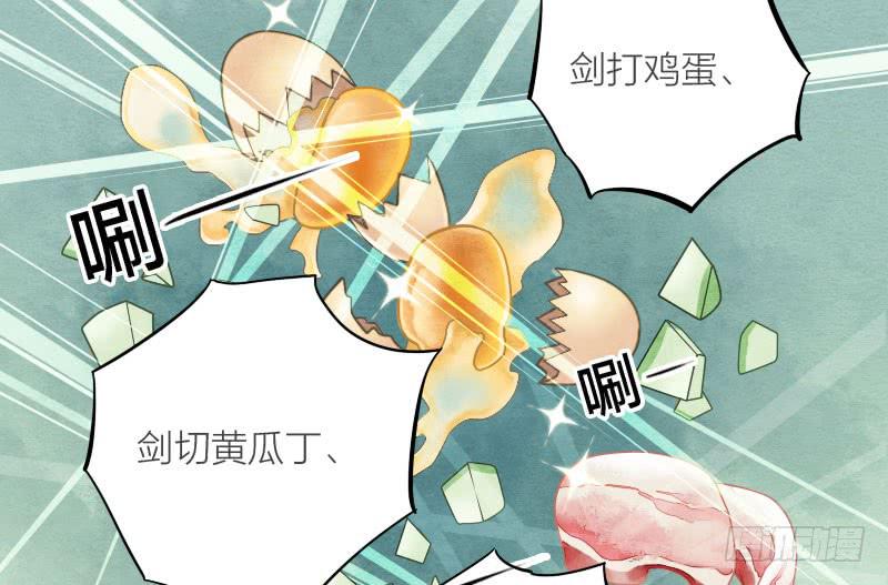 《妖师传奇》番外四 第22页