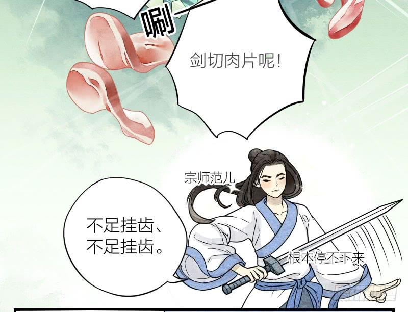 《妖师传奇》番外四 第23页