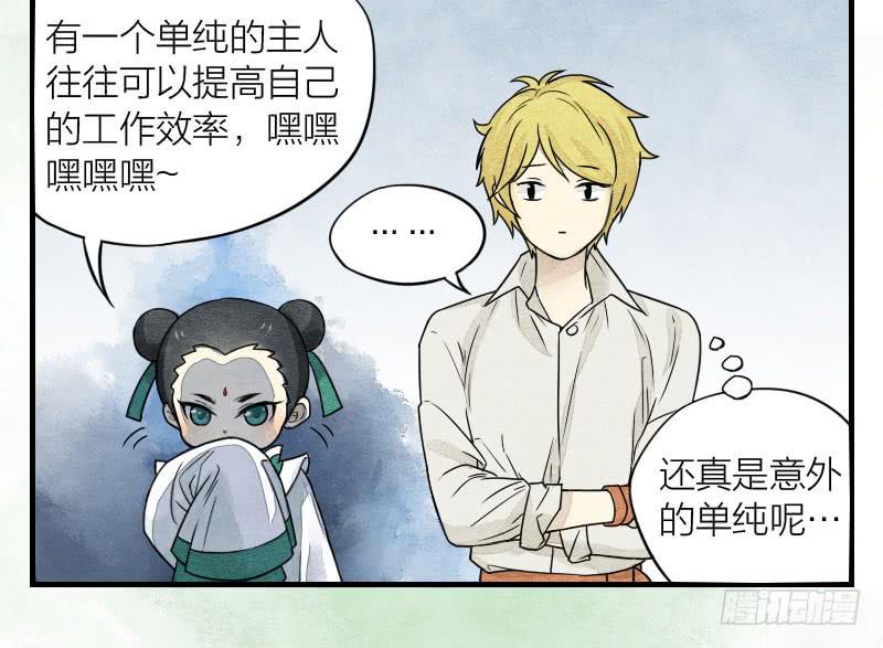 《妖师传奇》番外四 第24页