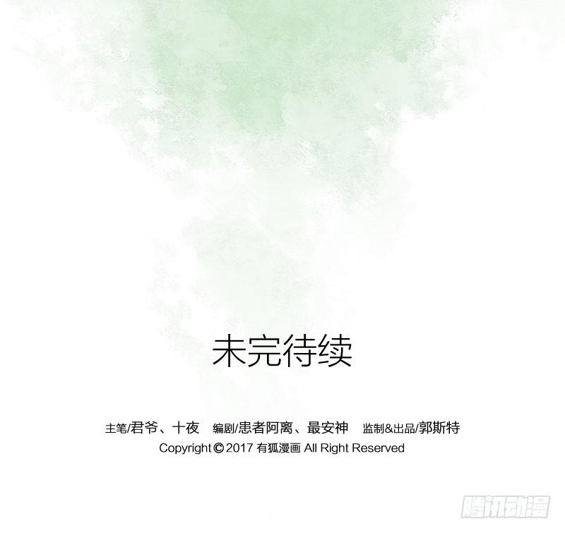 《妖师传奇》番外四 第25页