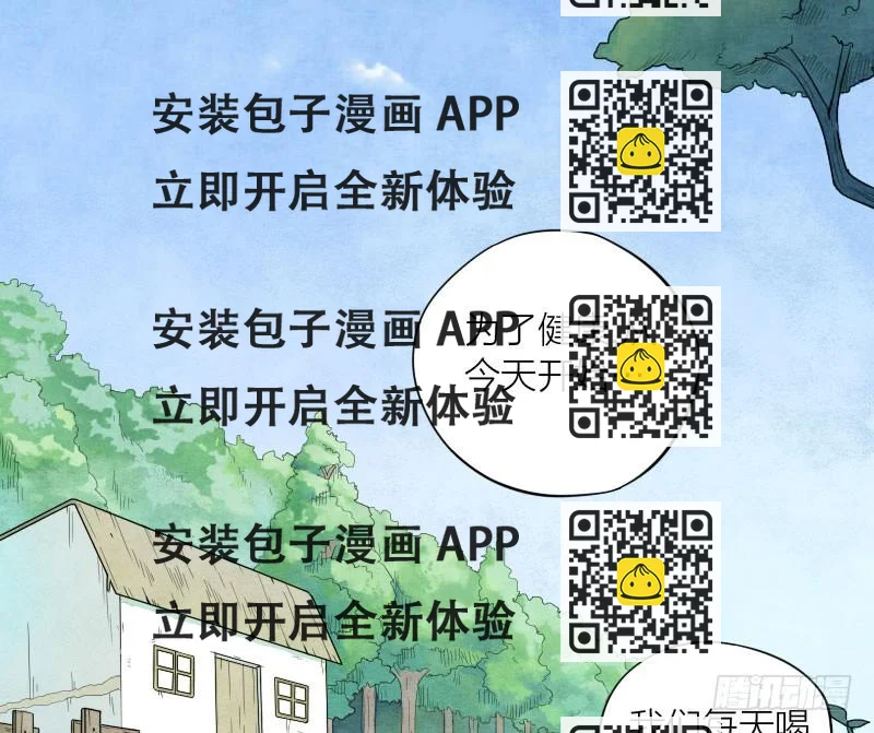 《妖师传奇》番外四 第2页