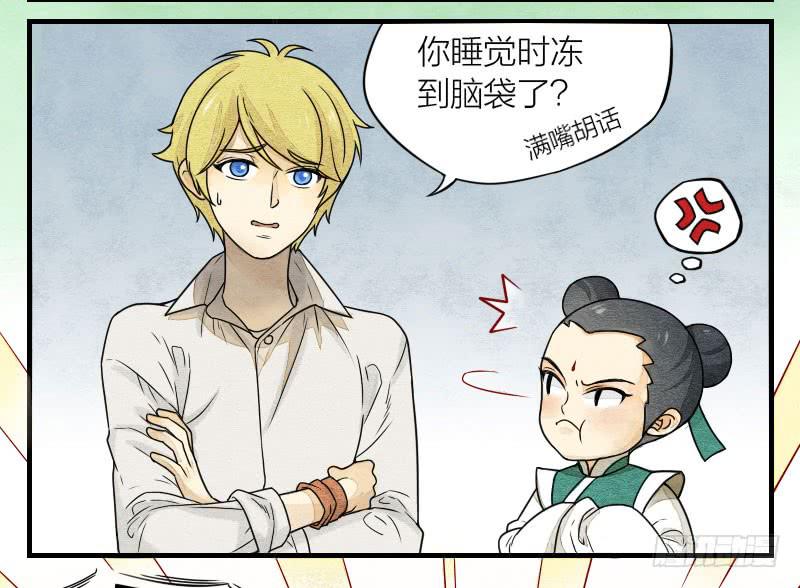 《妖师传奇》番外四 第4页