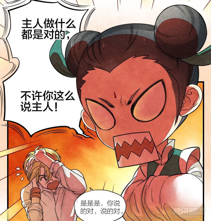 《妖师传奇》番外四 第5页