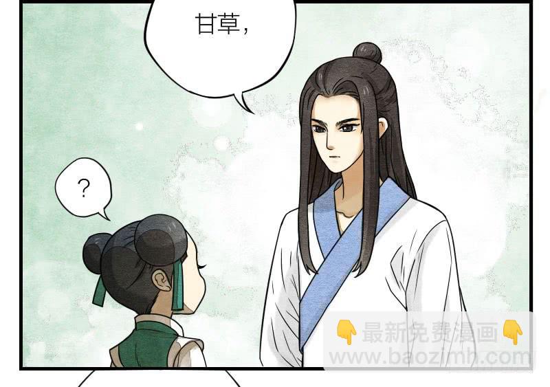 《妖师传奇》番外四 第7页