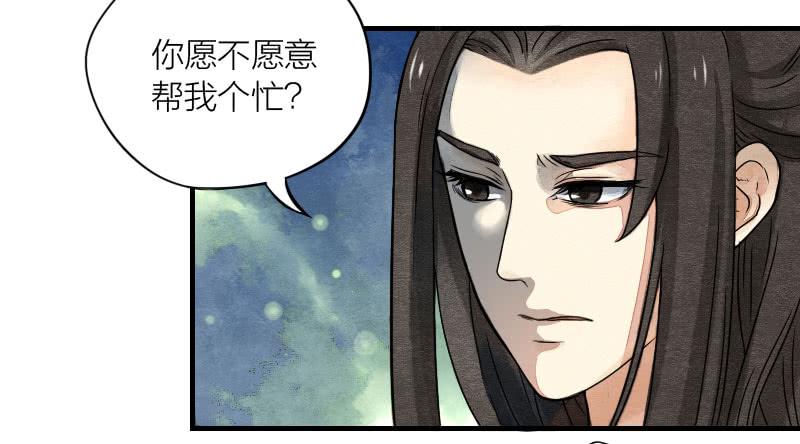 《妖师传奇》番外四 第8页
