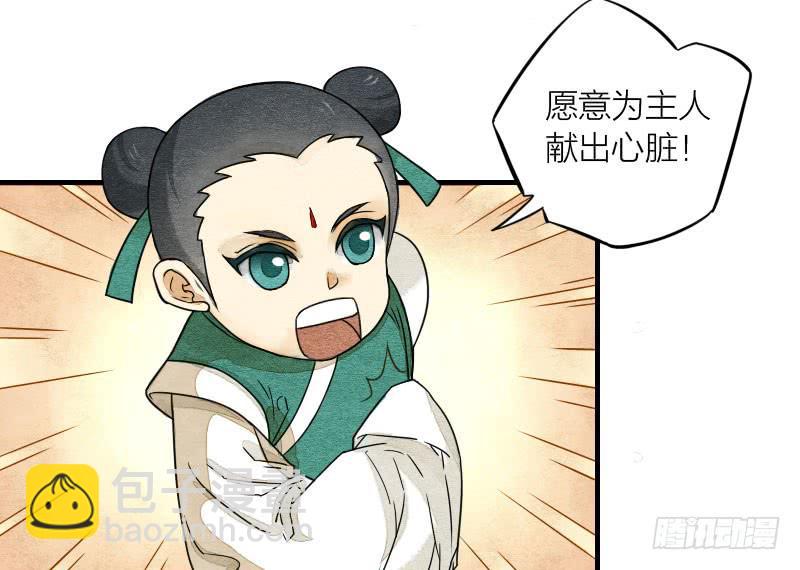 《妖师传奇》番外四 第9页