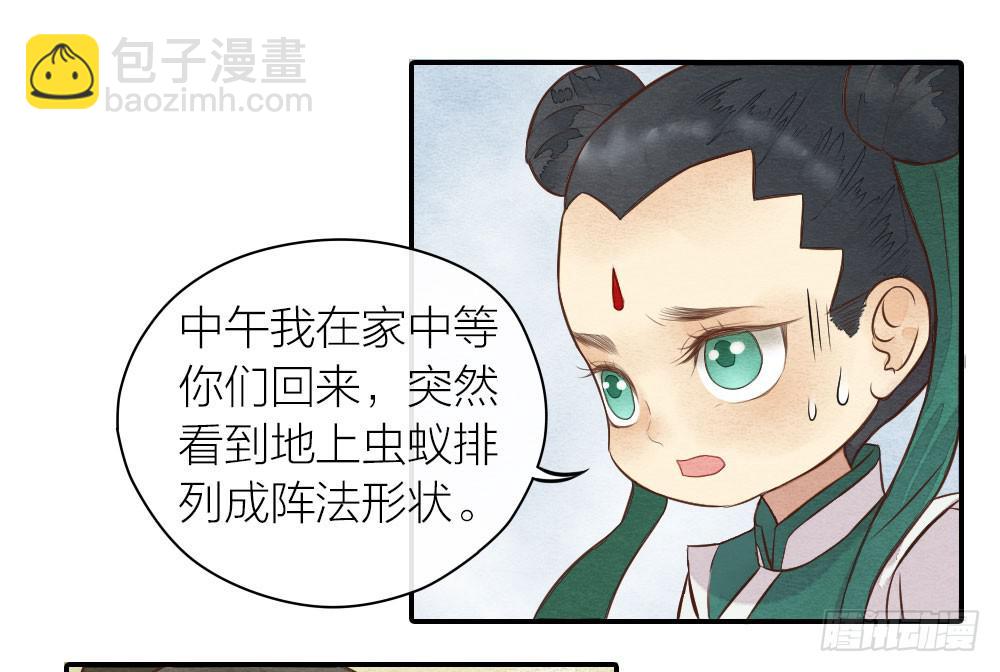《妖师传奇》【第22话】缉拿 第11页
