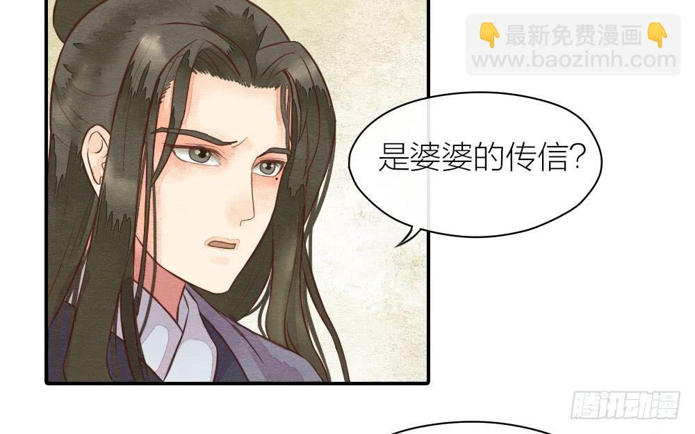 《妖师传奇》【第22话】缉拿 第12页
