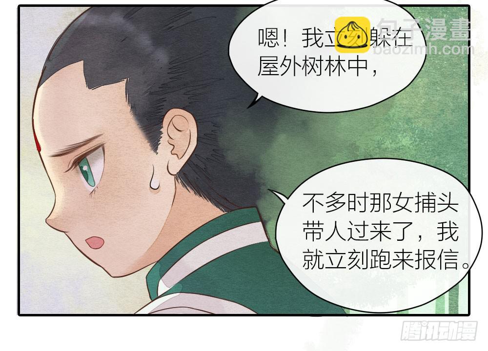 《妖师传奇》【第22话】缉拿 第13页
