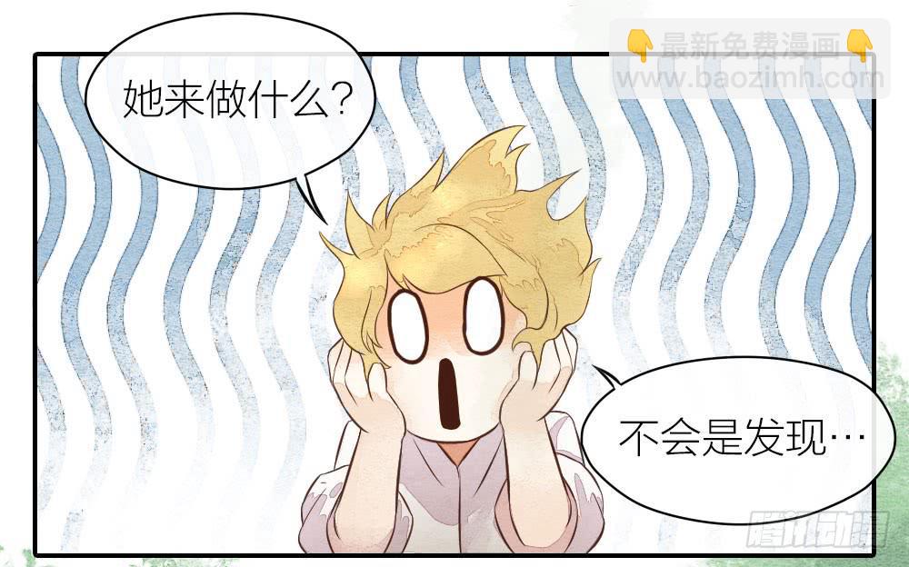《妖师传奇》【第22话】缉拿 第14页
