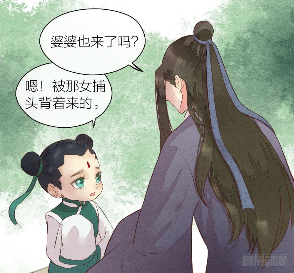 《妖师传奇》【第22话】缉拿 第15页