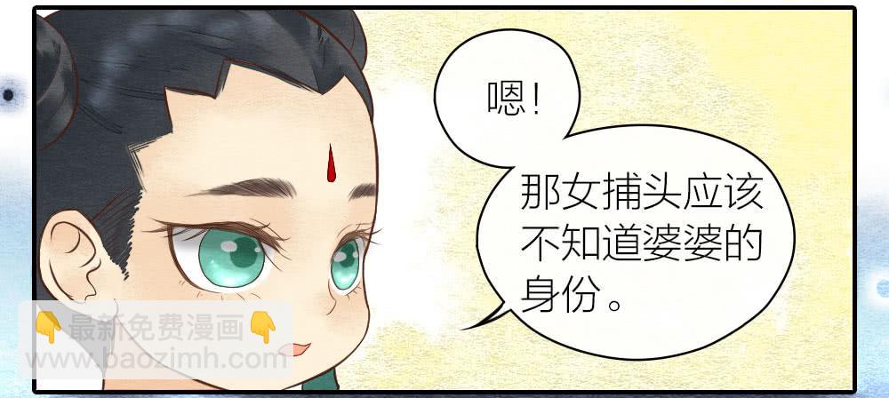 《妖师传奇》【第22话】缉拿 第17页
