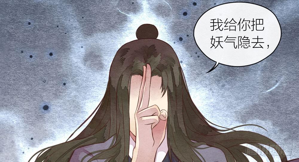 《妖师传奇》【第22话】缉拿 第19页