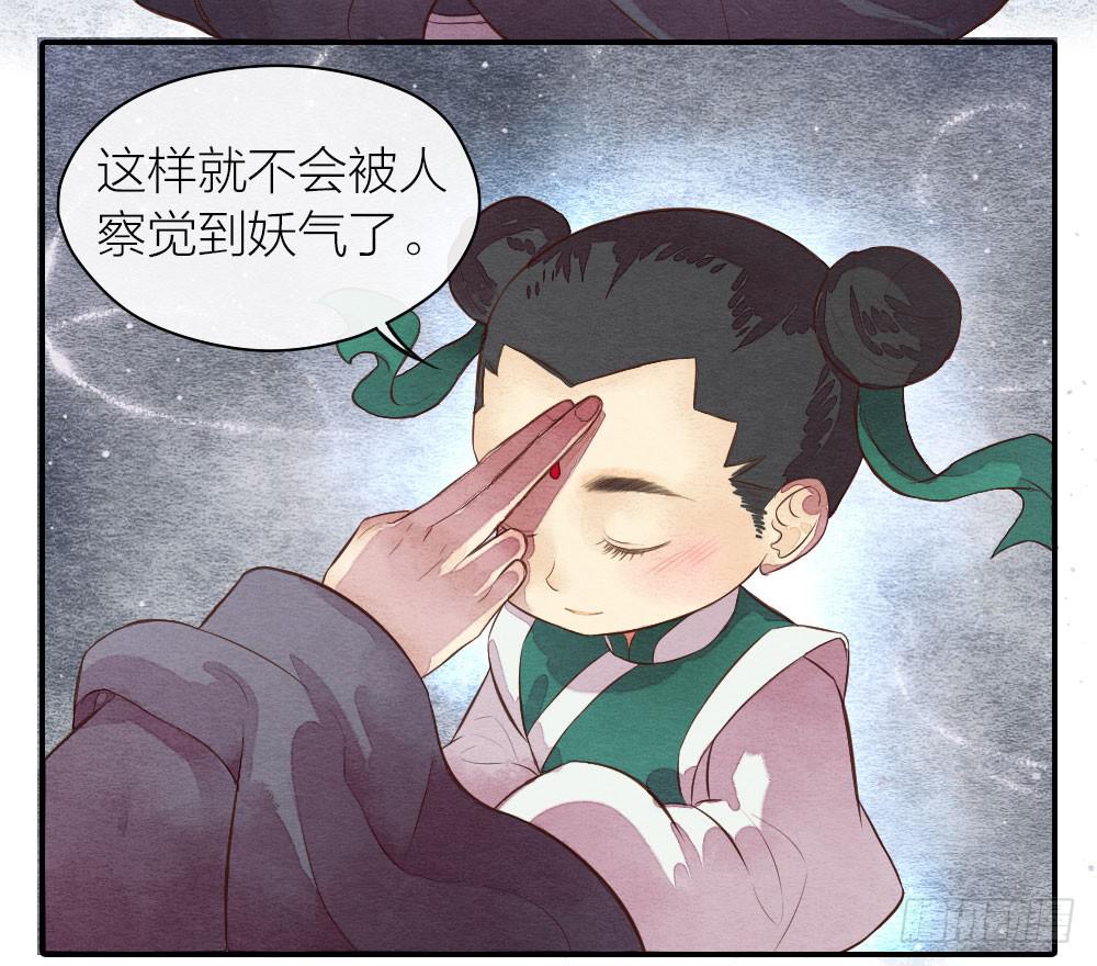 《妖师传奇》【第22话】缉拿 第21页