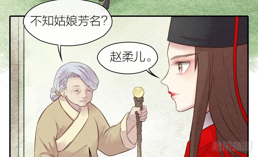 《妖师传奇》【第22话】缉拿 第26页