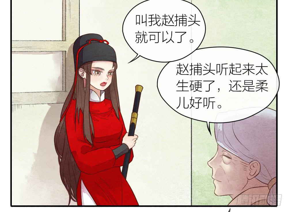 《妖师传奇》【第22话】缉拿 第28页