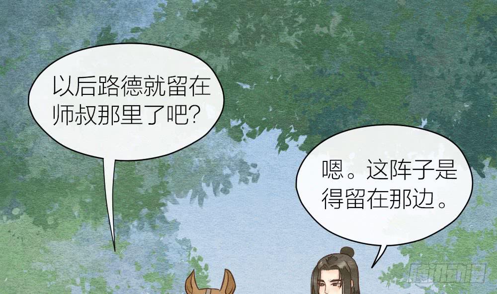 《妖师传奇》【第22话】缉拿 第2页