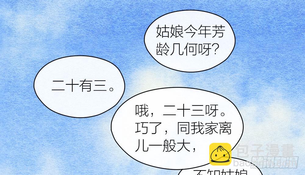 《妖师传奇》【第22话】缉拿 第31页