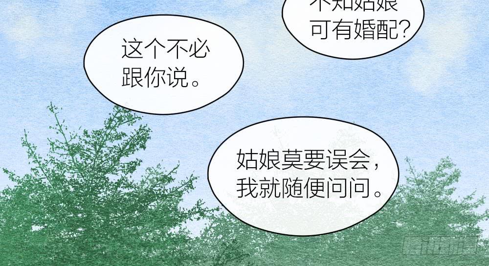《妖师传奇》【第22话】缉拿 第32页