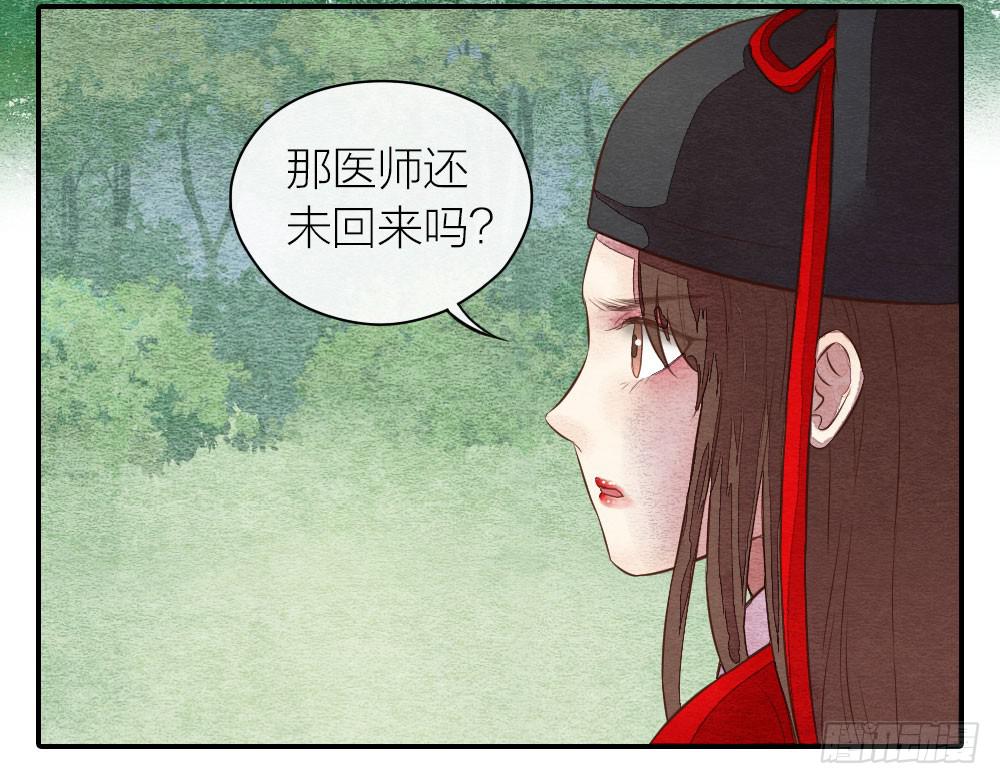 《妖师传奇》【第22话】缉拿 第33页