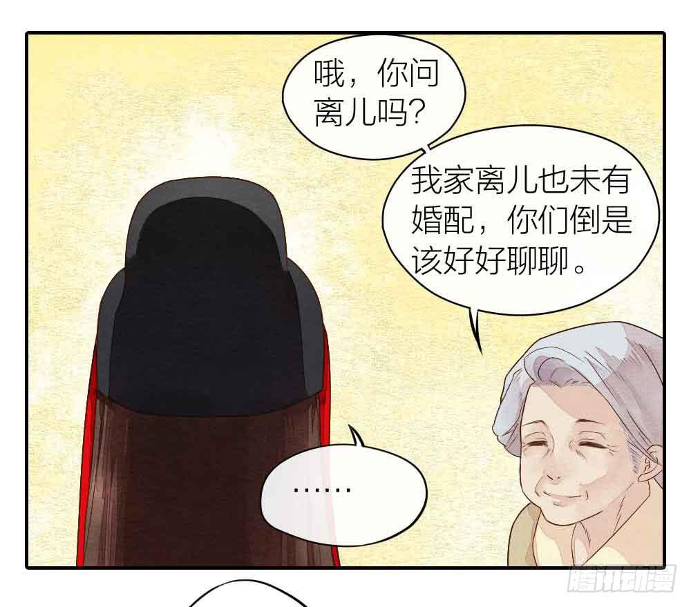《妖师传奇》【第22话】缉拿 第34页
