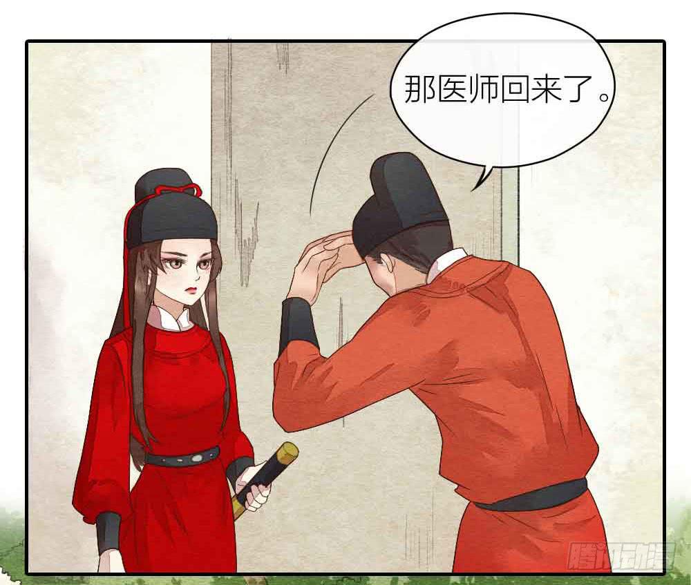 《妖师传奇》【第22话】缉拿 第36页