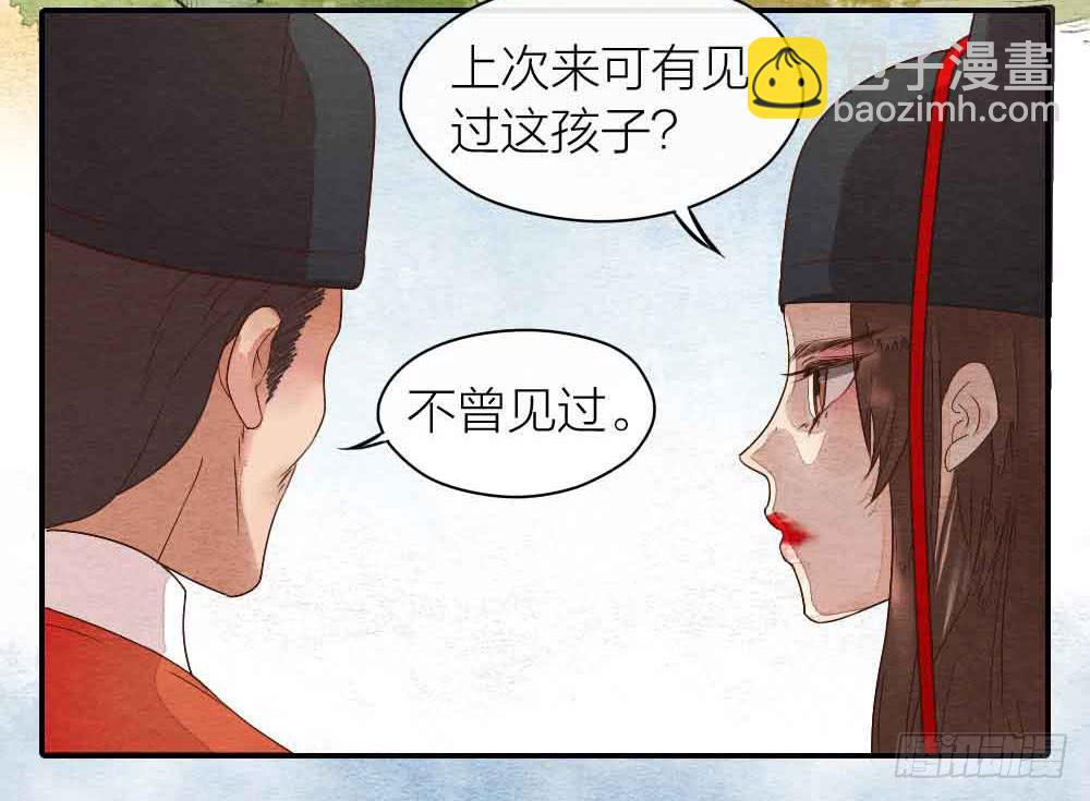《妖师传奇》【第22话】缉拿 第38页