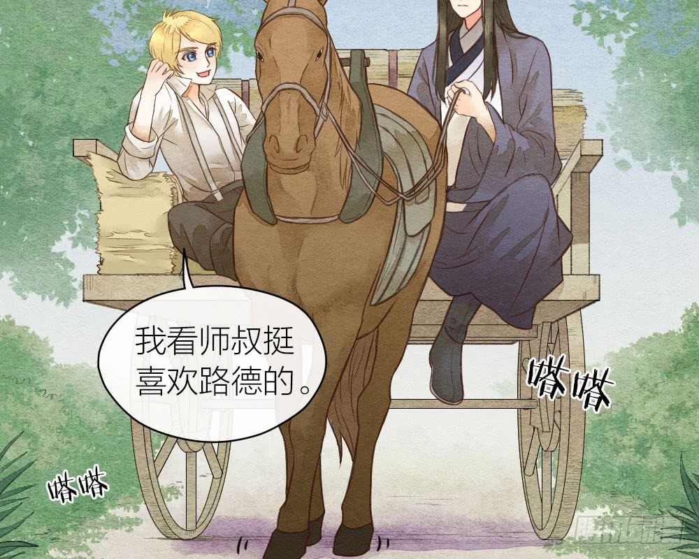 《妖师传奇》【第22话】缉拿 第3页