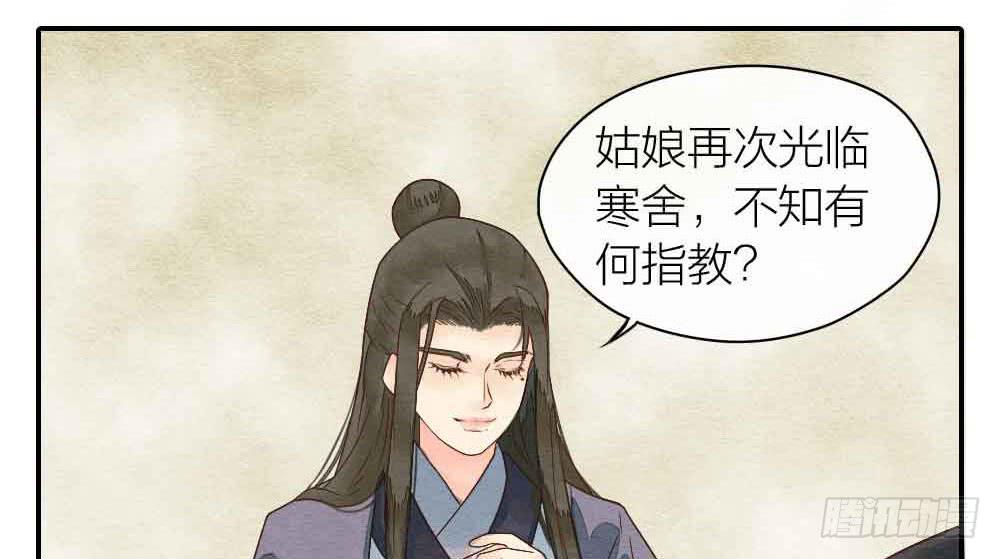 《妖师传奇》【第22话】缉拿 第43页