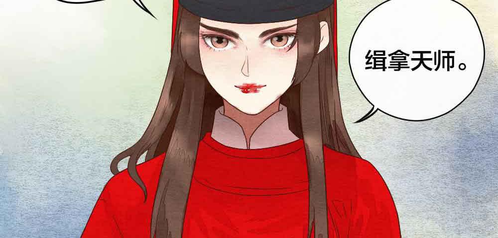 《妖师传奇》【第22话】缉拿 第47页