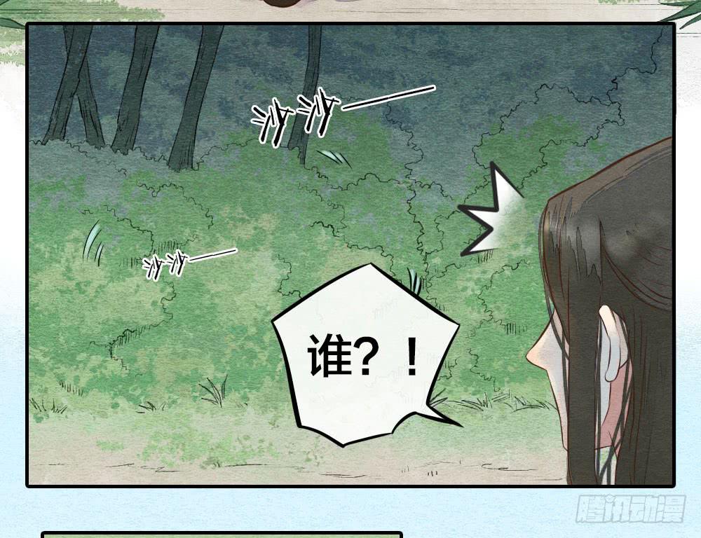 《妖师传奇》【第22话】缉拿 第4页