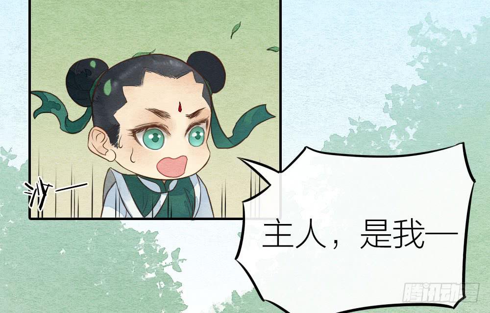《妖师传奇》【第22话】缉拿 第5页