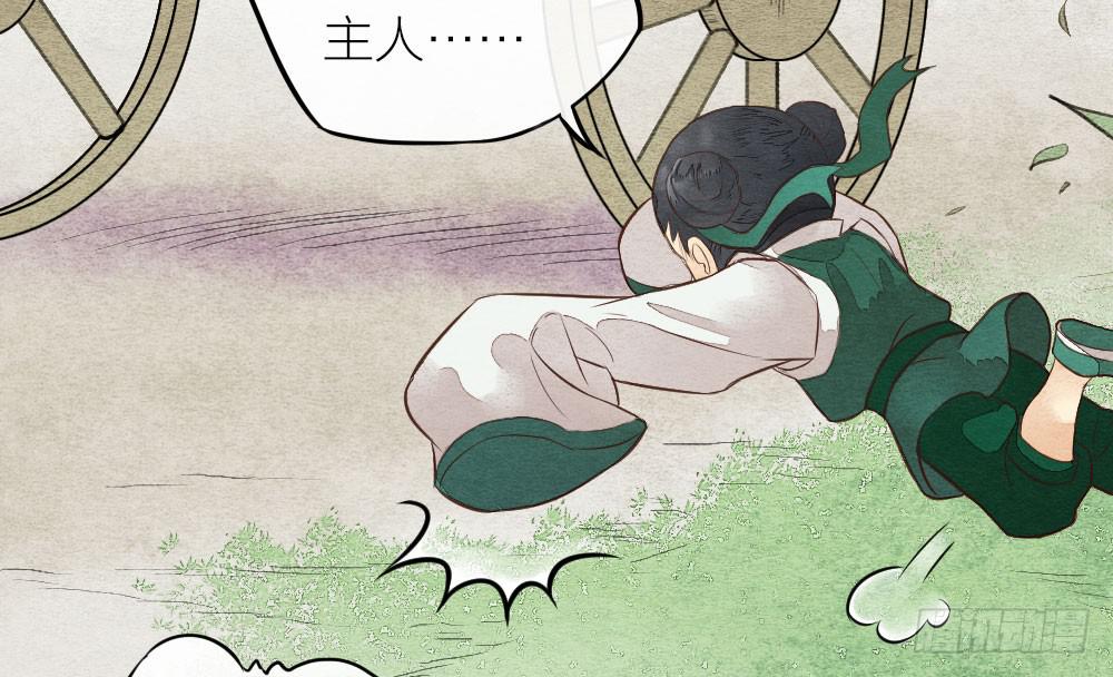《妖师传奇》【第22话】缉拿 第8页
