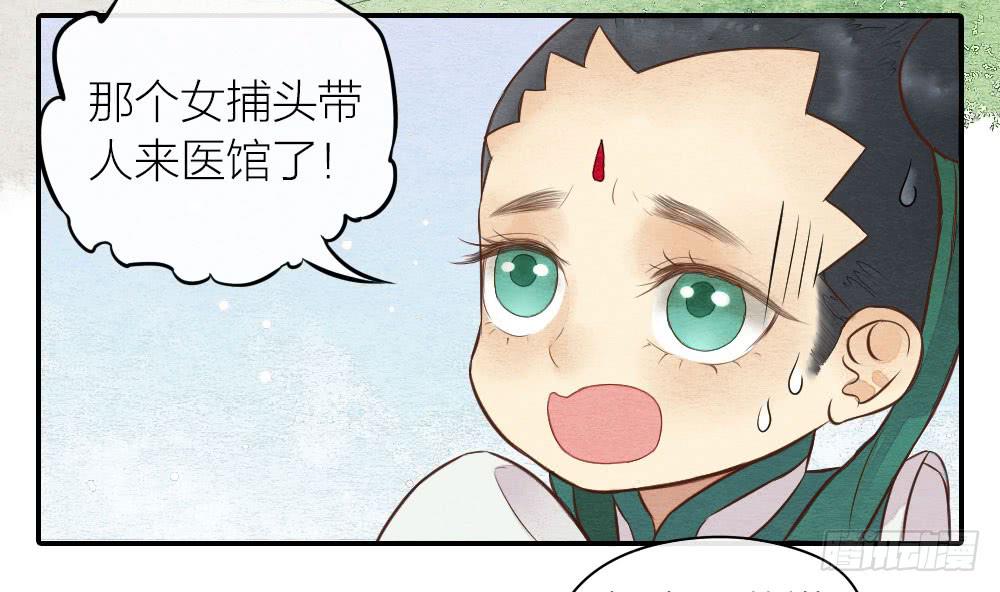 《妖师传奇》【第22话】缉拿 第9页