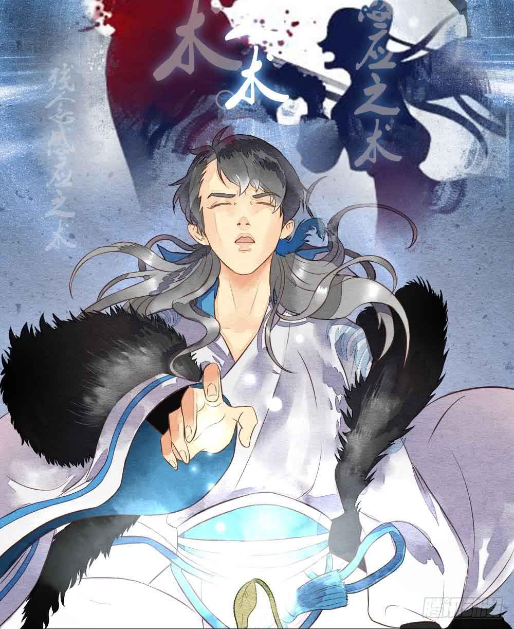 《妖师传奇》【第24话】追击 第13页