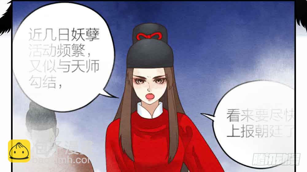 《妖师传奇》【第24话】追击 第14页