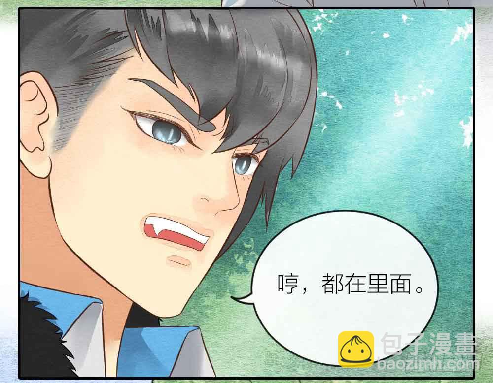 《妖师传奇》【第24话】追击 第25页