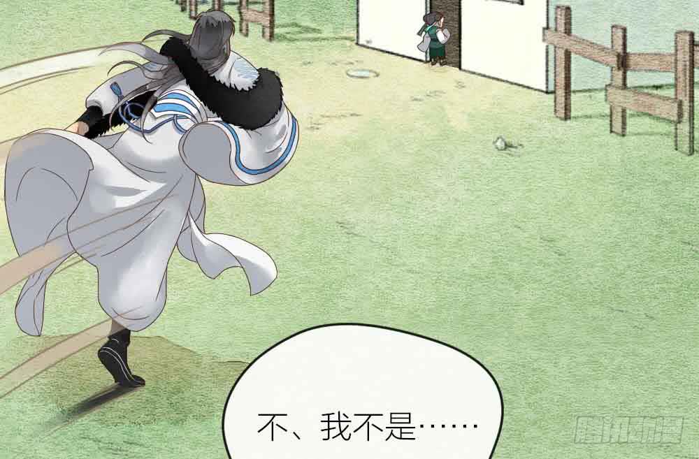 《妖师传奇》【第24话】追击 第27页