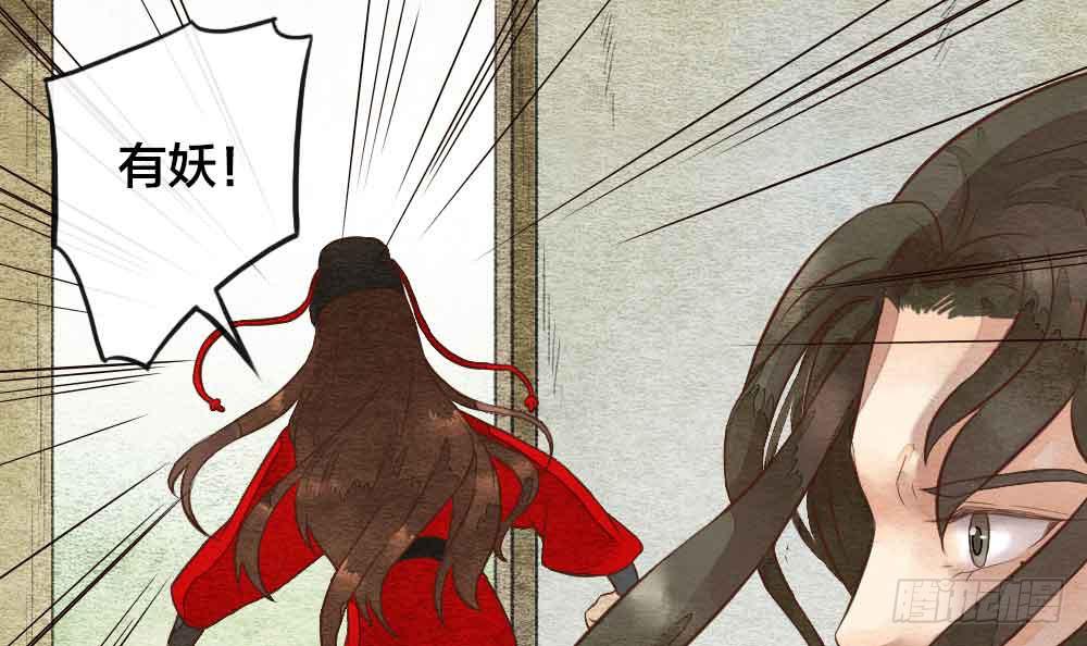 《妖师传奇》【第24话】追击 第30页