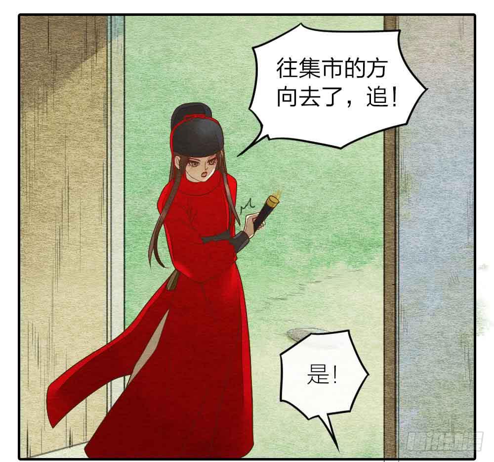 《妖师传奇》【第24话】追击 第33页