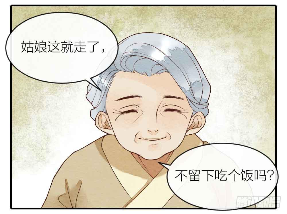 《妖师传奇》【第24话】追击 第34页